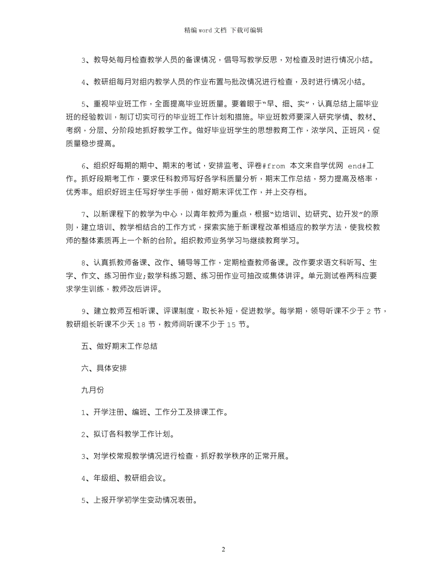 2021年小学教导工作计划范文_第2页