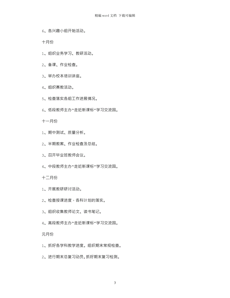 2021年小学教导工作计划范文_第3页