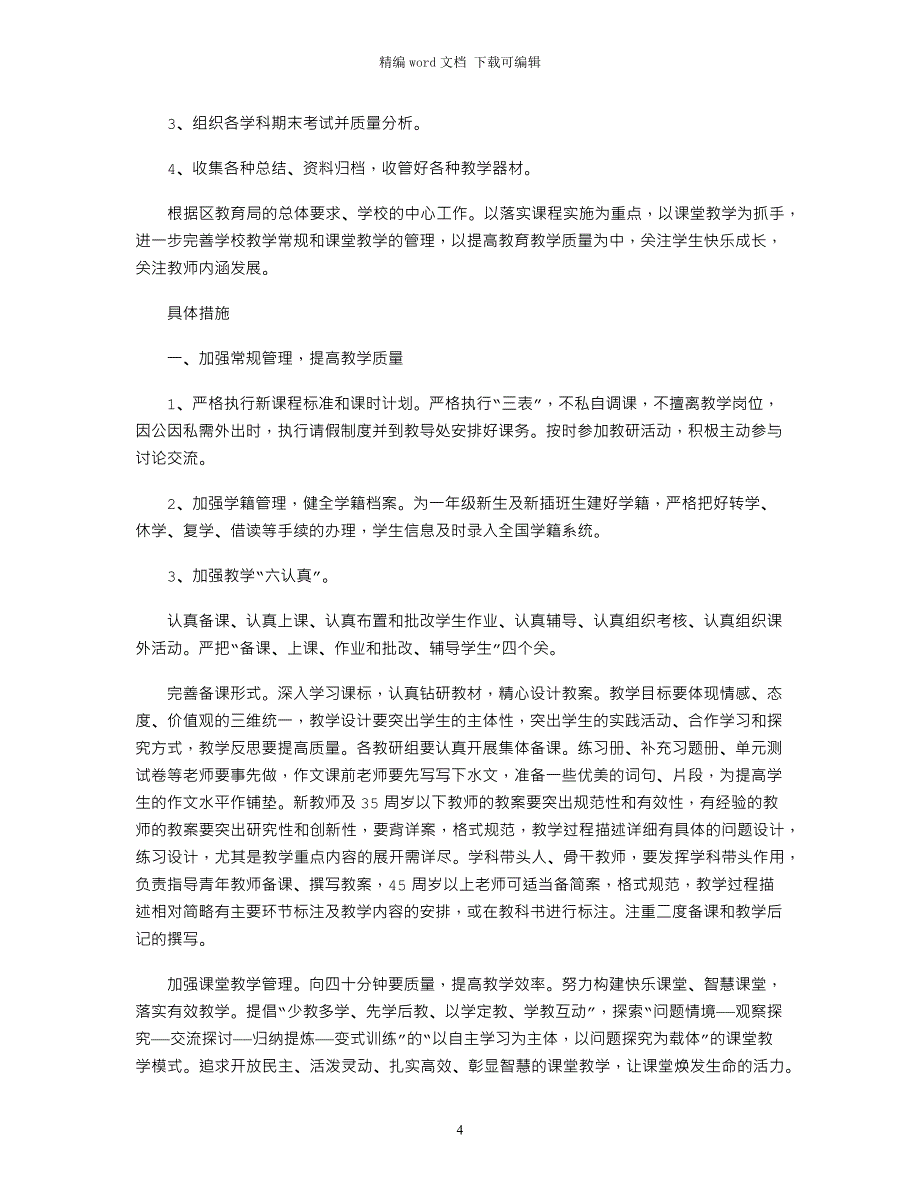 2021年小学教导工作计划范文_第4页