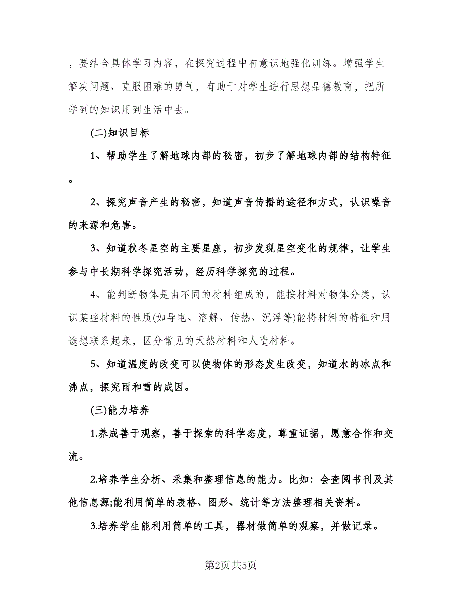 小学一年级教学工作计划模板（3篇）.doc_第2页