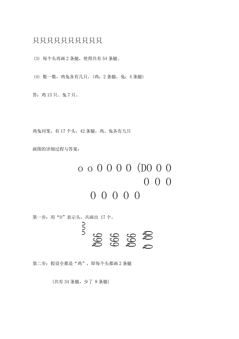 解决鸡兔同笼问题的不同策略_第3页