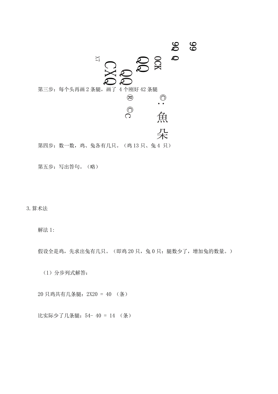 解决鸡兔同笼问题的不同策略_第4页