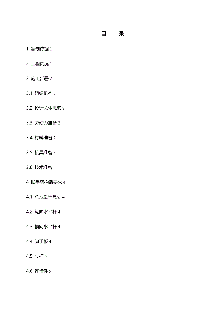 双排钢管脚手架施工实施技术方案书定稿_第2页