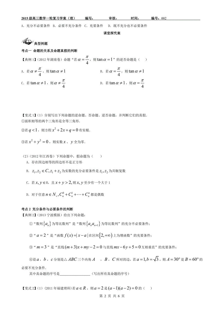 002命题及其关系_第2页