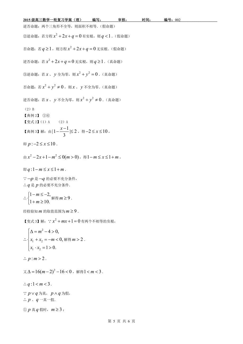 002命题及其关系_第5页