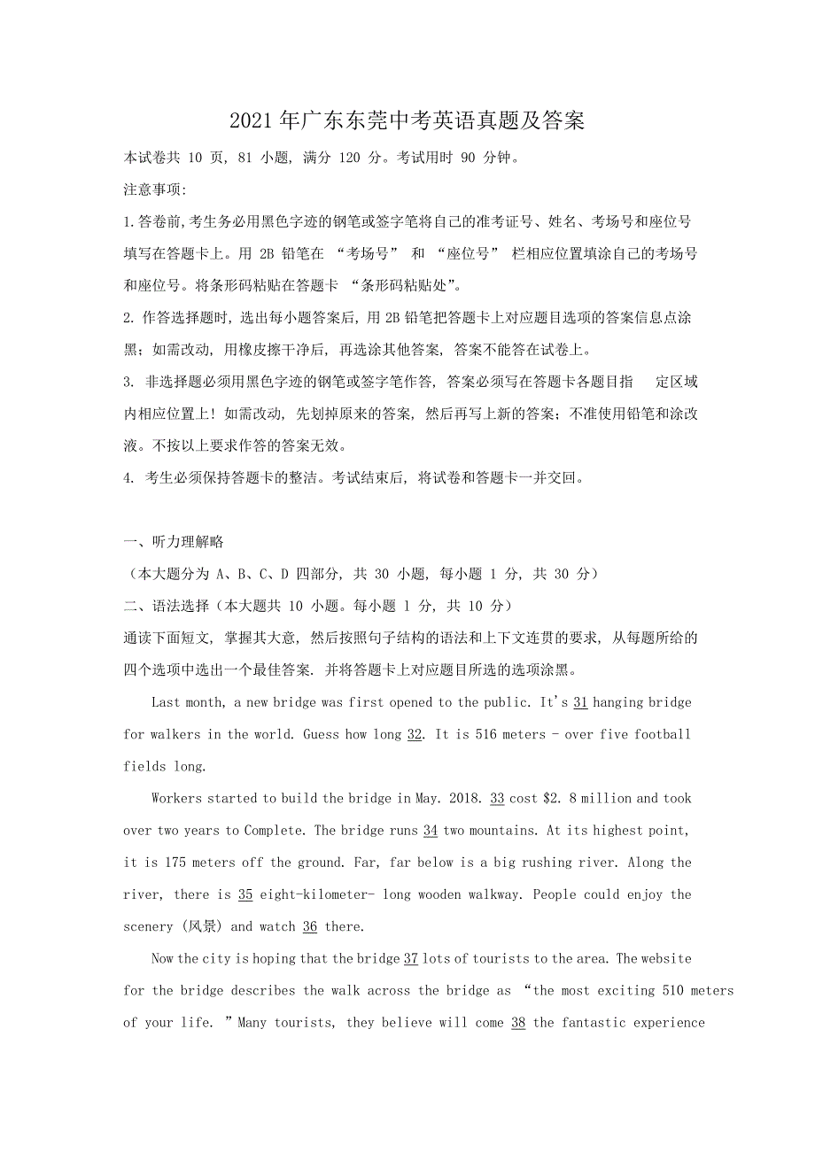 2021年广东东莞中考英语真题及答案_第1页