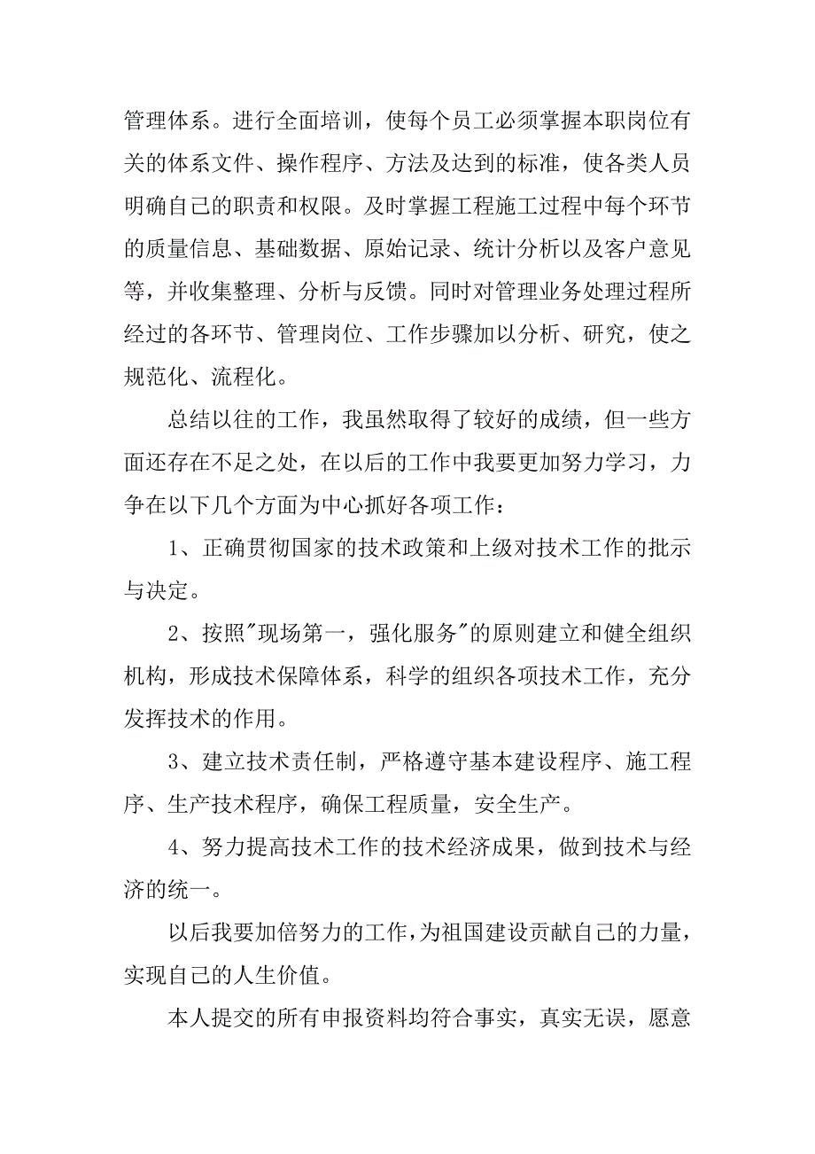 2019通信部门个人总结报告.docx_第3页