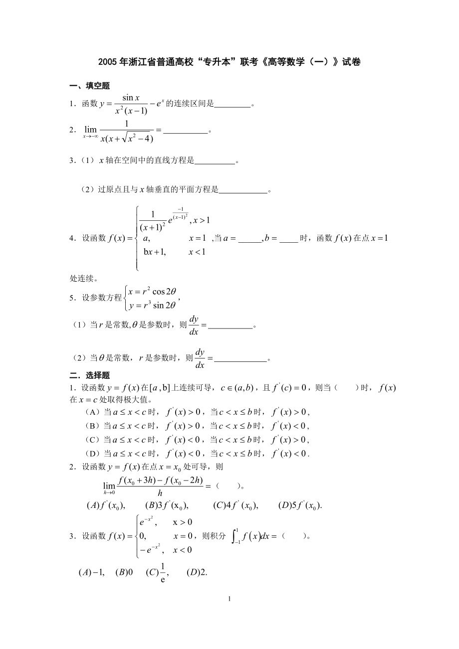 浙江省专升本历年真题卷.doc_第1页