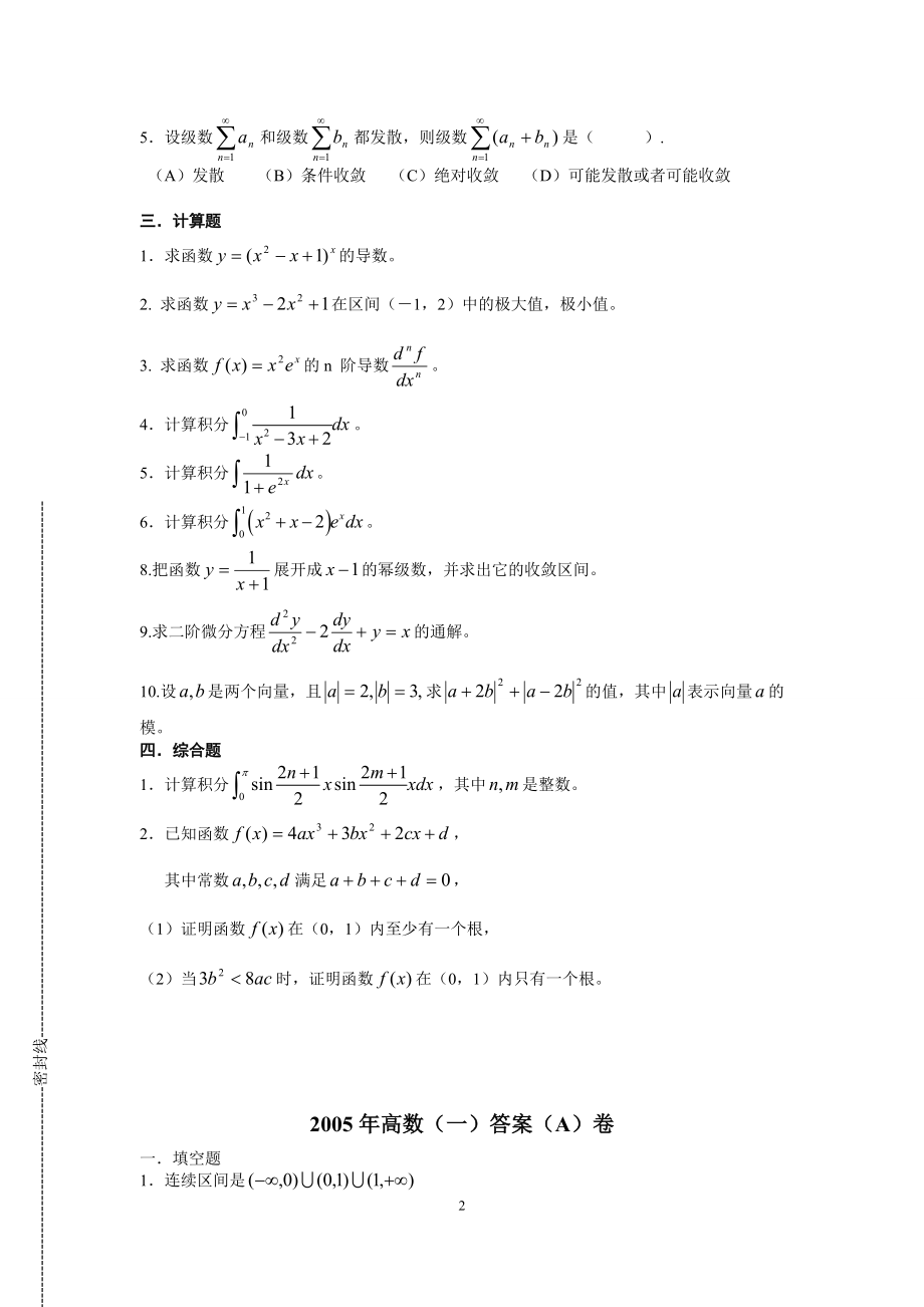 浙江省专升本历年真题卷.doc_第2页