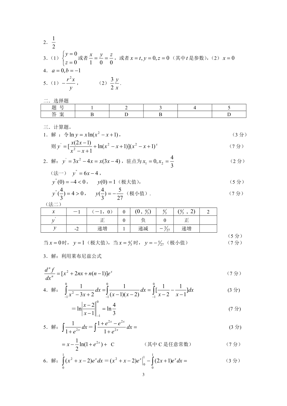 浙江省专升本历年真题卷.doc_第3页