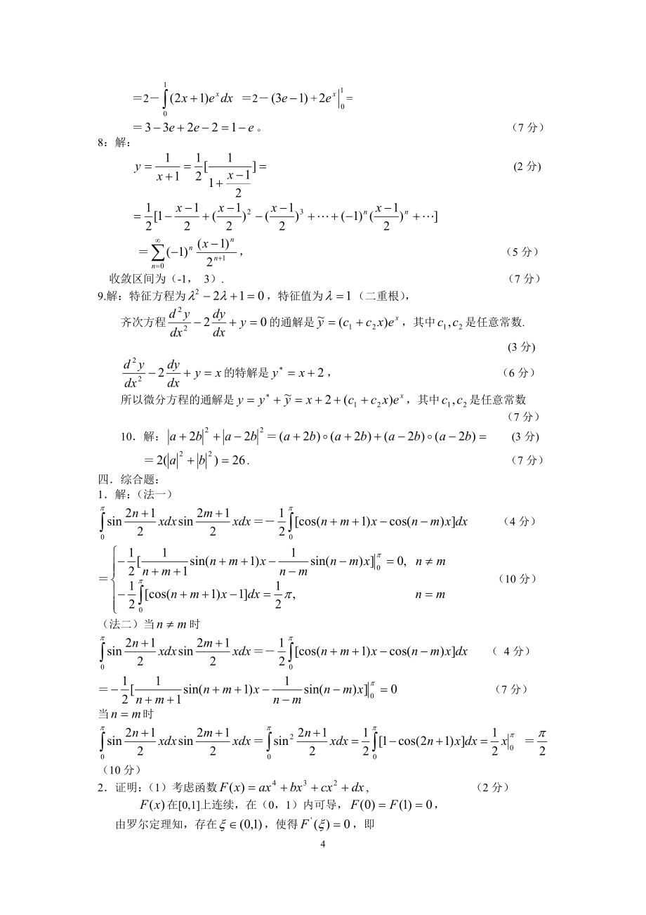 浙江省专升本历年真题卷.doc_第4页