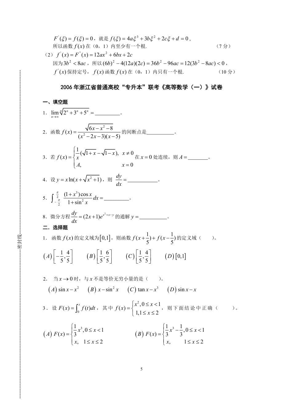 浙江省专升本历年真题卷.doc_第5页