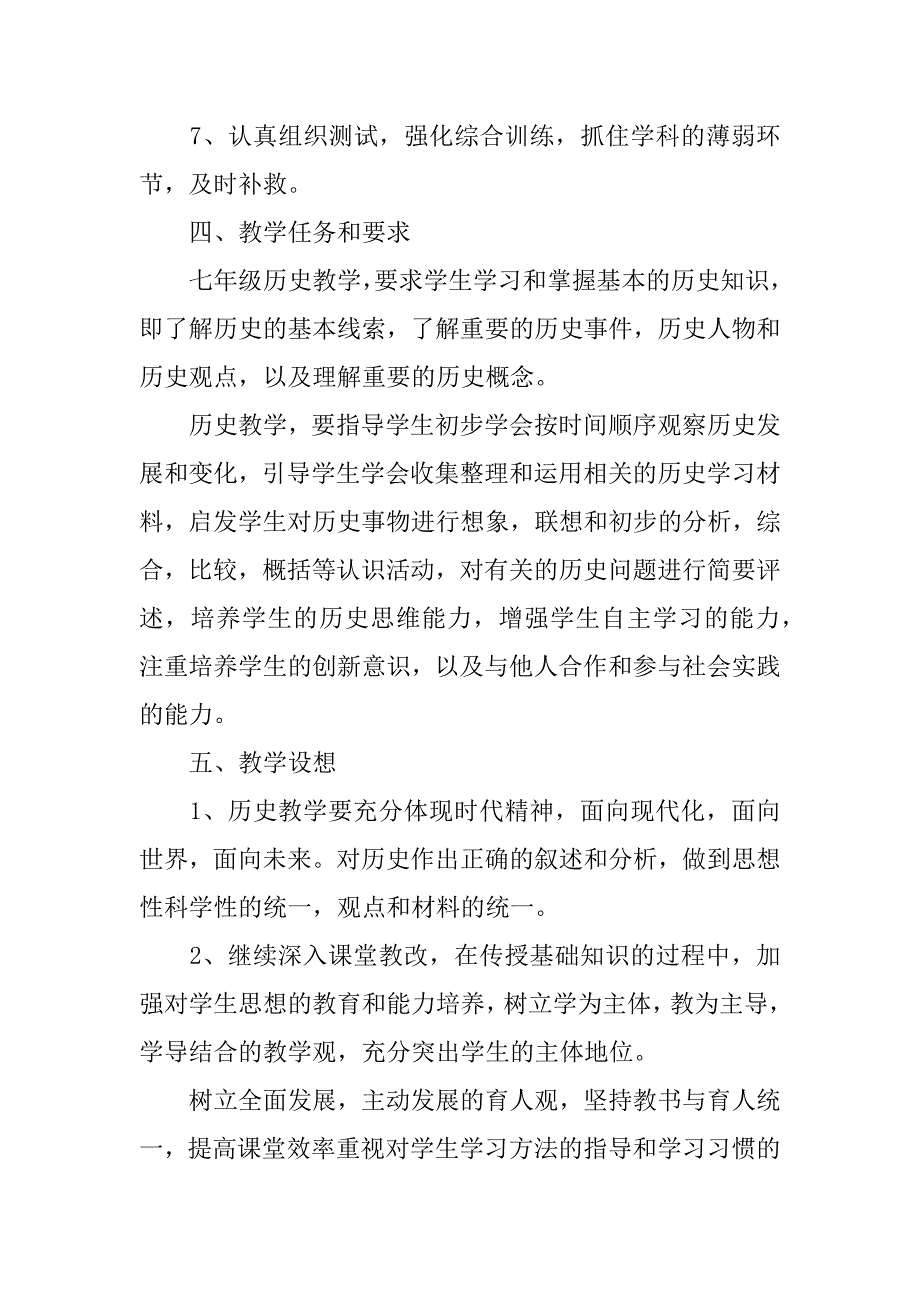 学校教师教学个人工作计划及纲要3篇(中学教师个人教学工作计划)_第4页