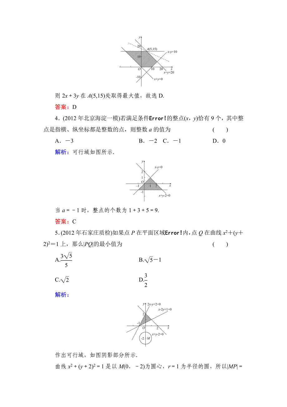 【最新版】北师大版高考数学文【课时作业】：课时作业7_第2页