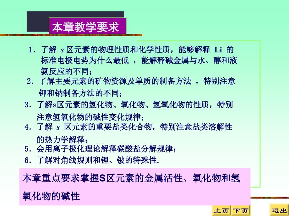 无机化学碱金属和碱土金属课件_第3页