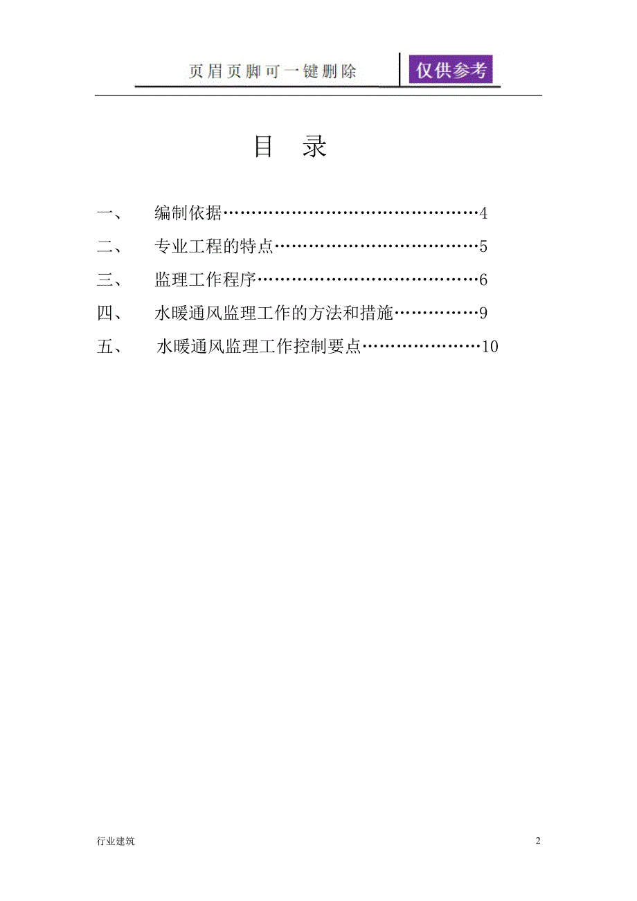 安装工程水暖通风监理实施细则土建建筑_第2页