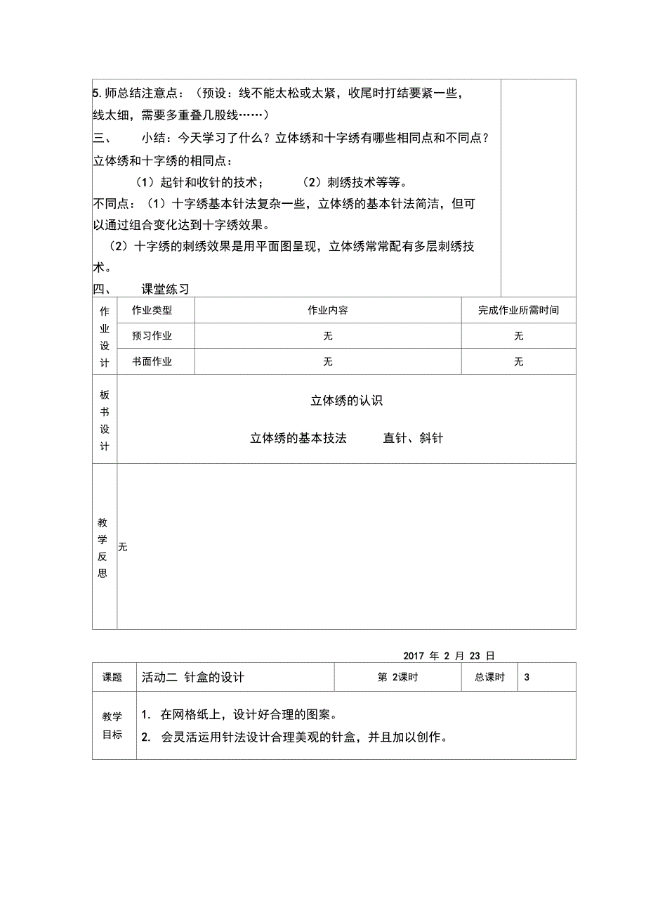 主题一针盒立体绣_第2页