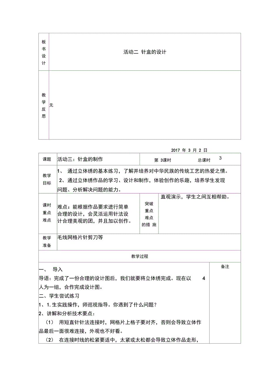 主题一针盒立体绣_第4页