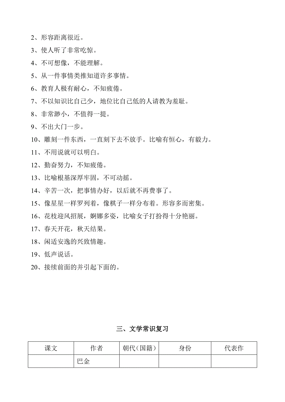 初一语文期末基础_第3页