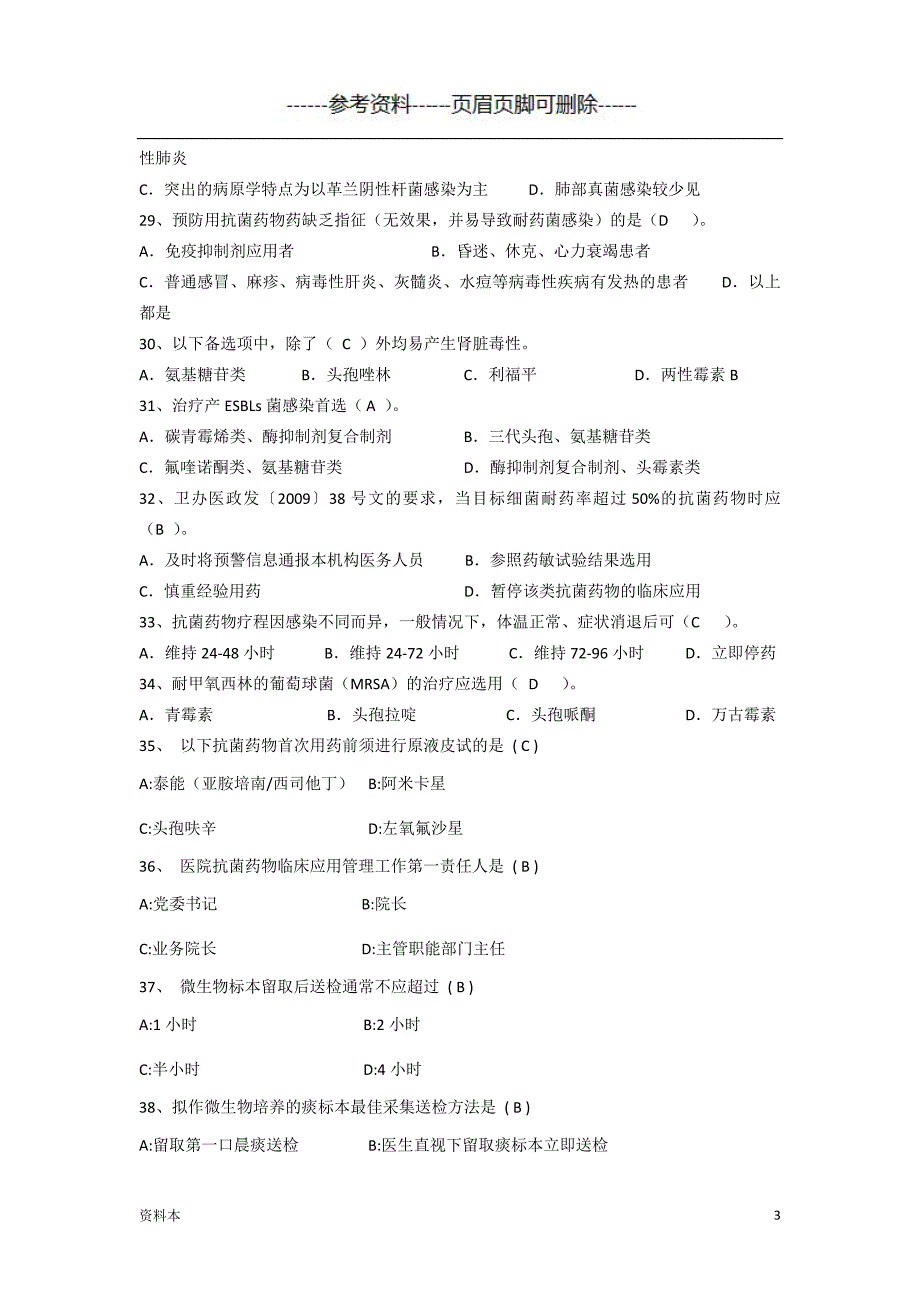 抗菌药物试题及答案汇总【内容充实】_第3页