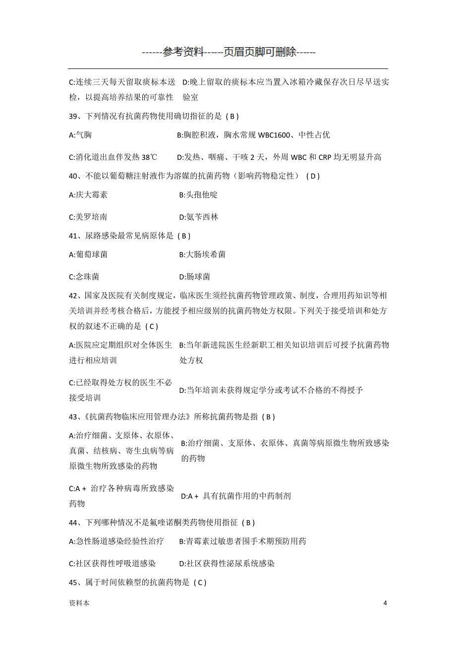 抗菌药物试题及答案汇总【内容充实】_第4页