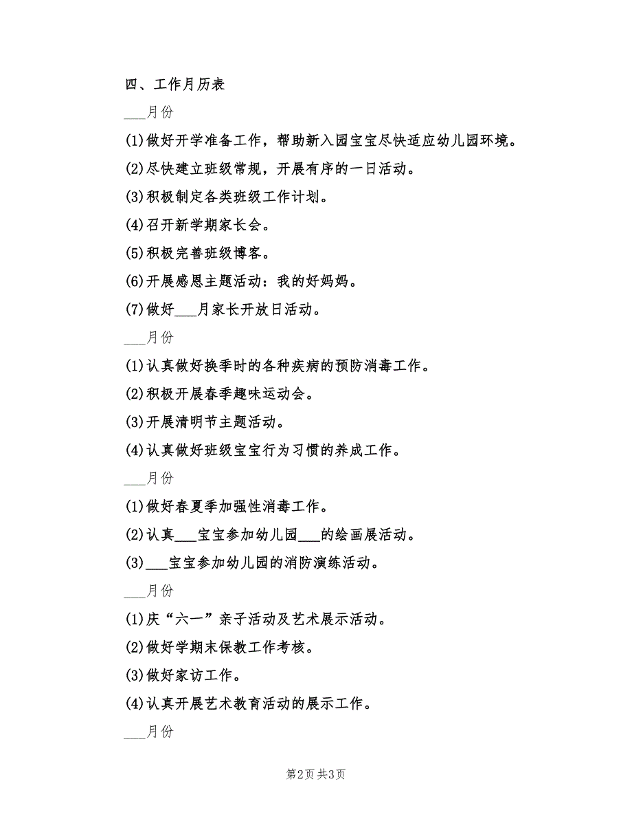 2022年小班班级工作计划下学期例文_第2页