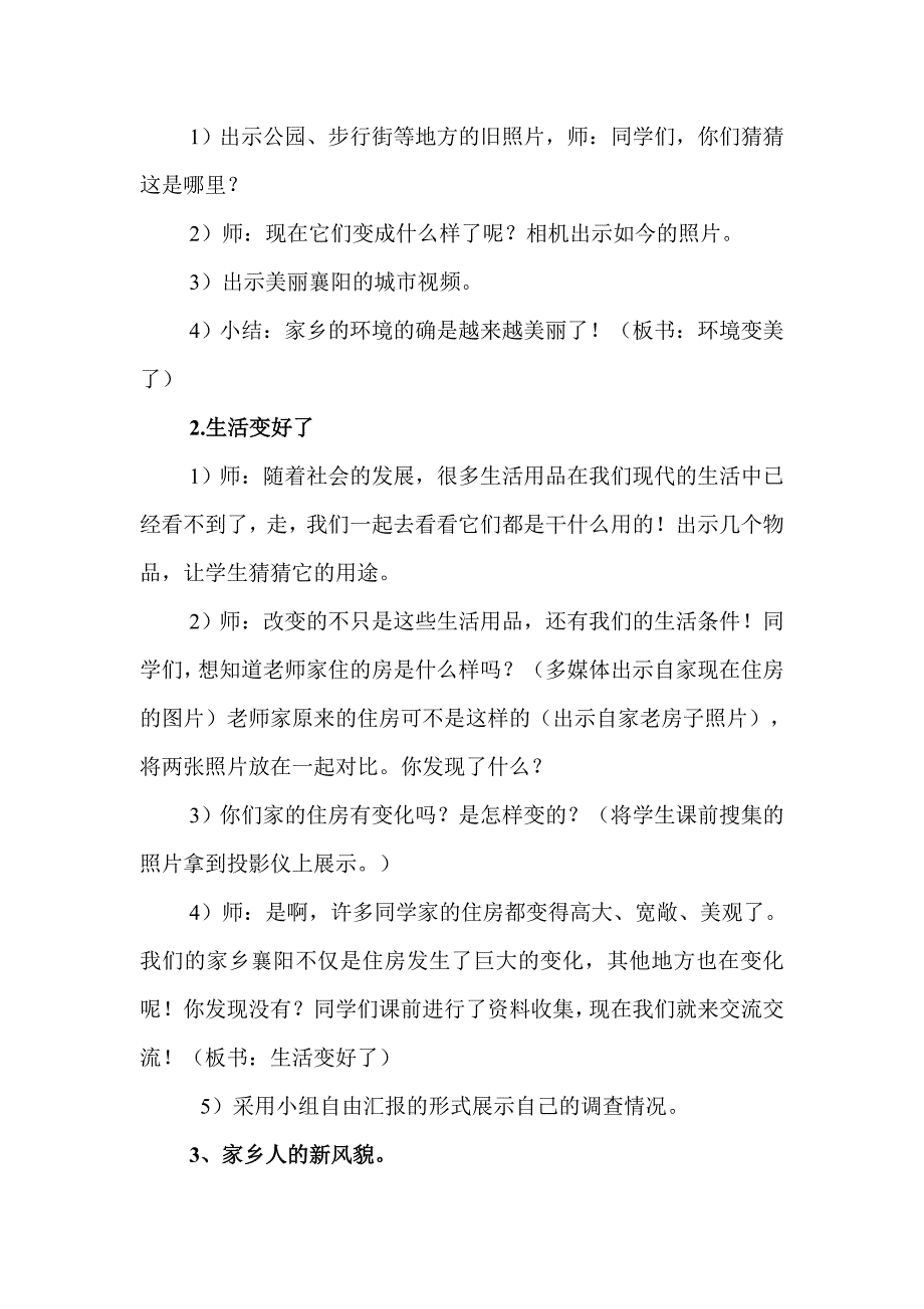 家乡的变化真大呀教案及教学反思.doc_第3页