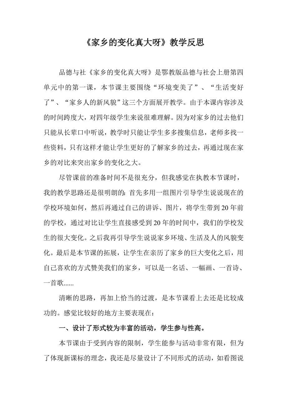 家乡的变化真大呀教案及教学反思.doc_第5页