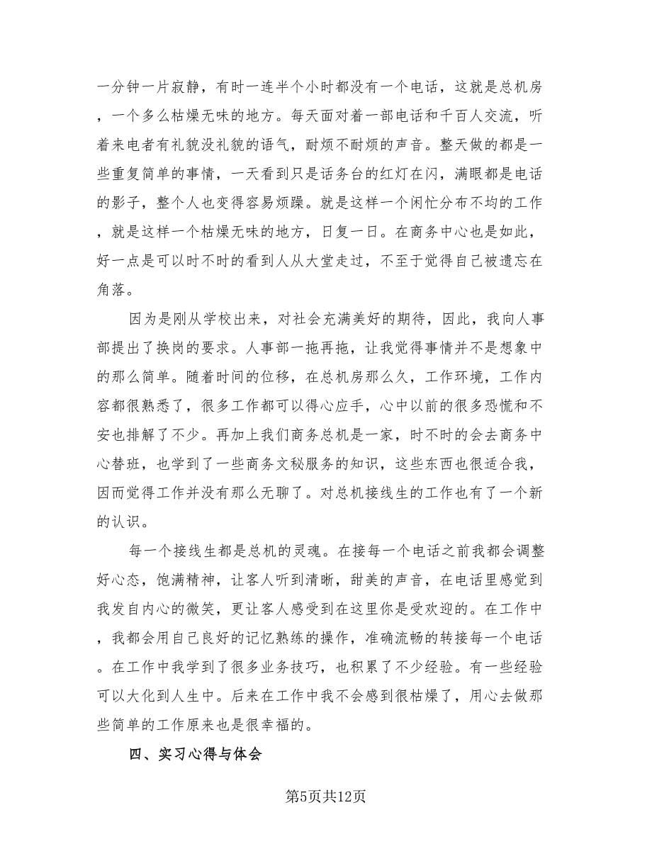 酒店服务员实习工作总结范本（3篇）.doc_第5页