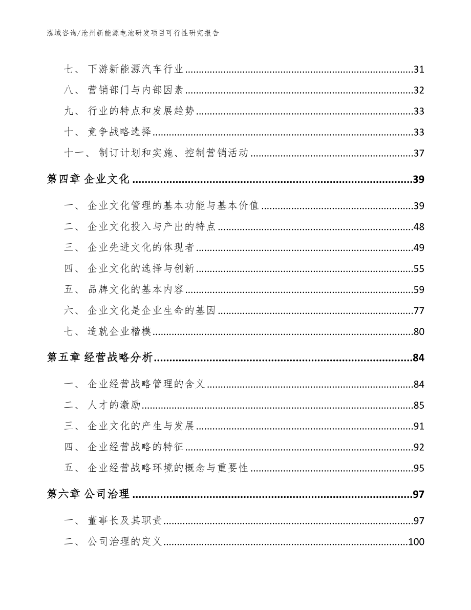 沧州新能源电池研发项目可行性研究报告_第3页