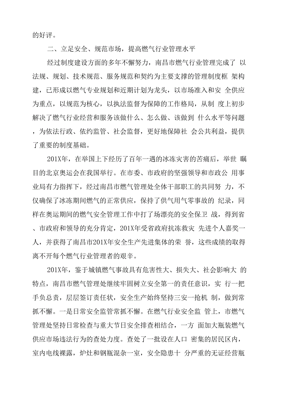 年燃气公司先进事迹材料_第3页