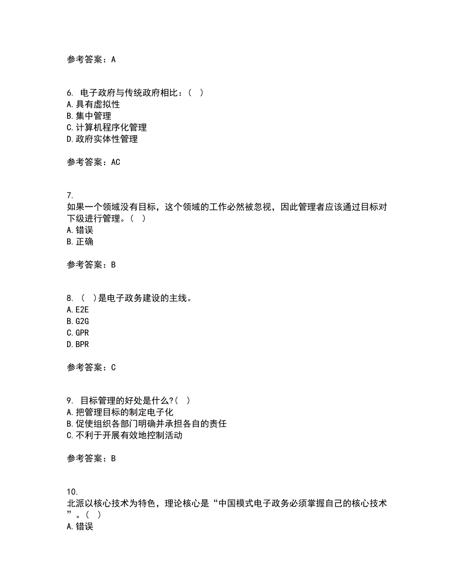 南开大学21秋《电子政务》平时作业一参考答案53_第2页