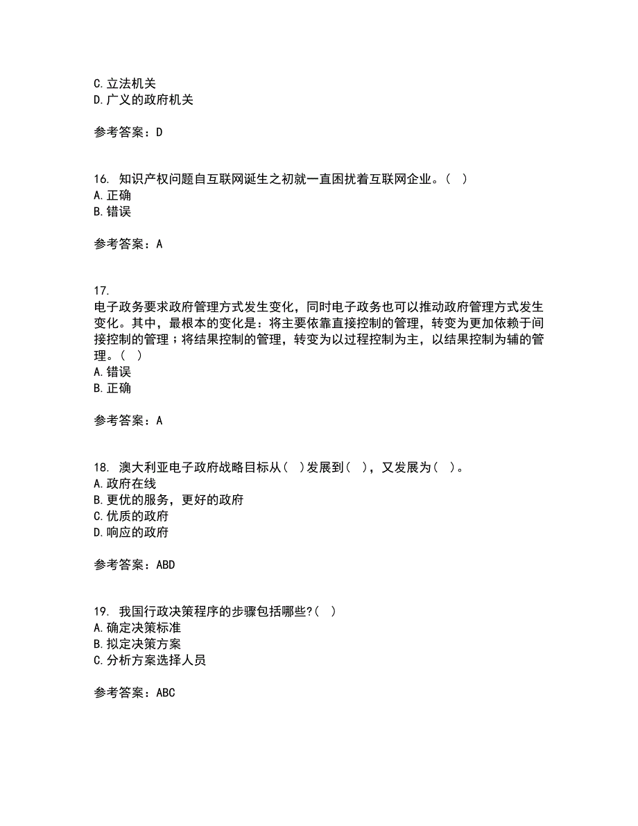 南开大学21秋《电子政务》平时作业一参考答案53_第4页