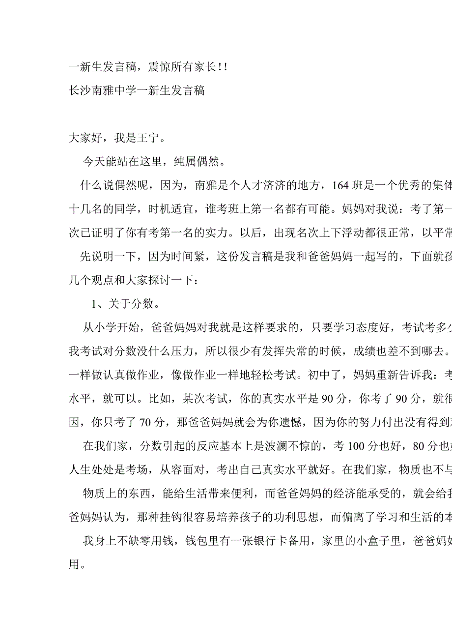 一新生发言稿 (2).doc_第1页