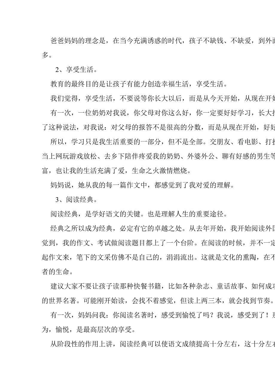 一新生发言稿 (2).doc_第2页