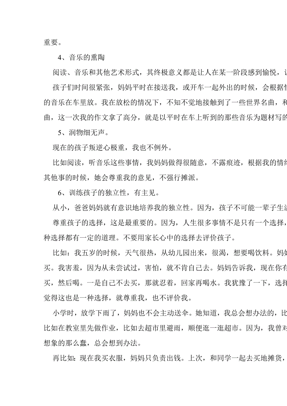 一新生发言稿 (2).doc_第3页