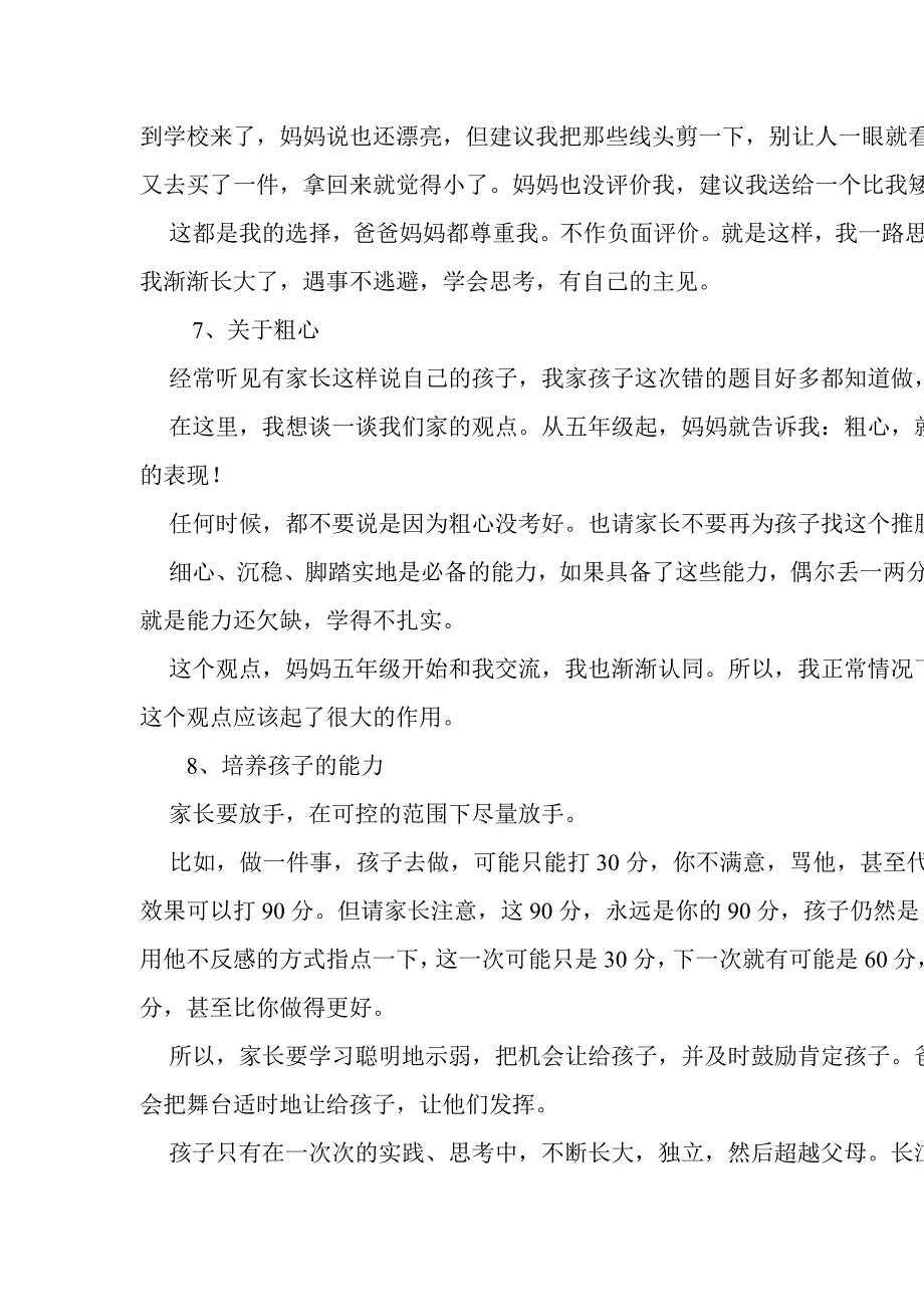 一新生发言稿 (2).doc_第4页