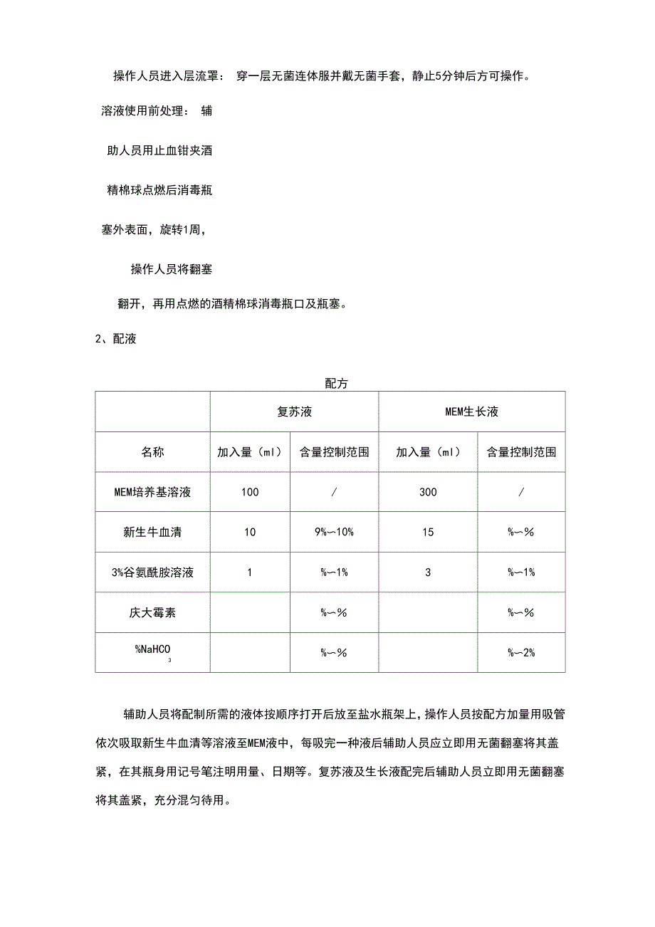 细胞培养工作流程_第2页