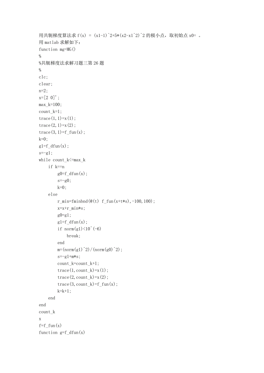 a03共轭梯度法编程.doc_第2页