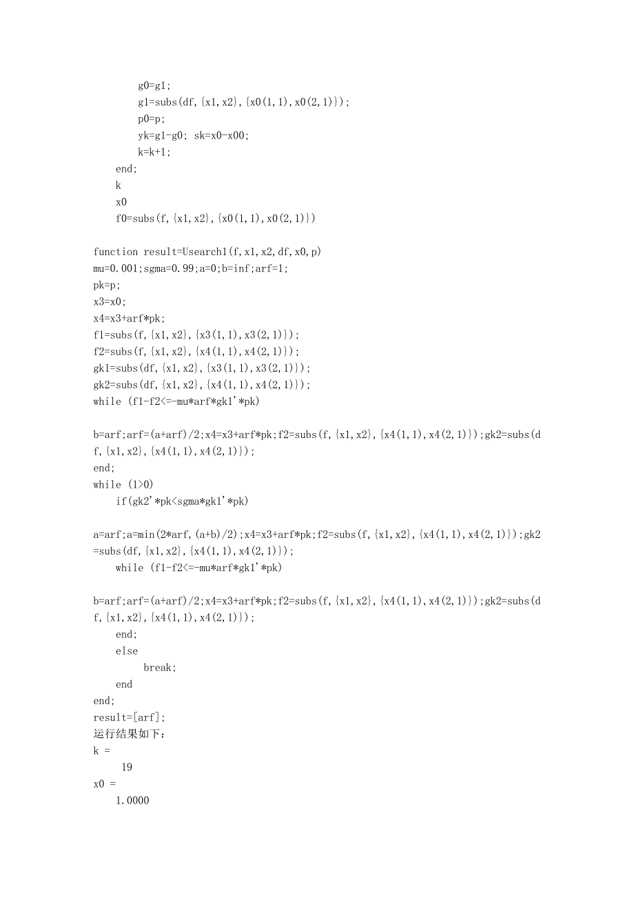 a03共轭梯度法编程.doc_第4页