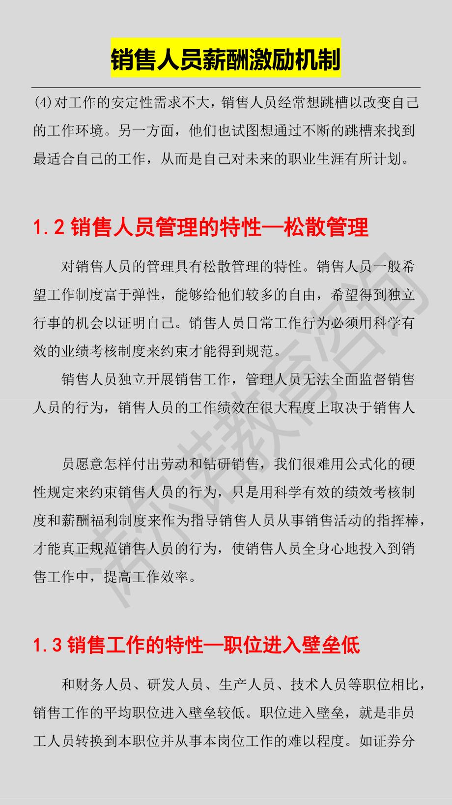 188销售人员薪酬激励机制（天选打工人）.docx_第3页