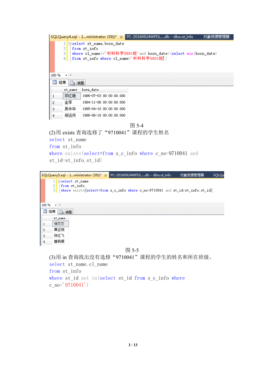 实验5实验报告_第3页