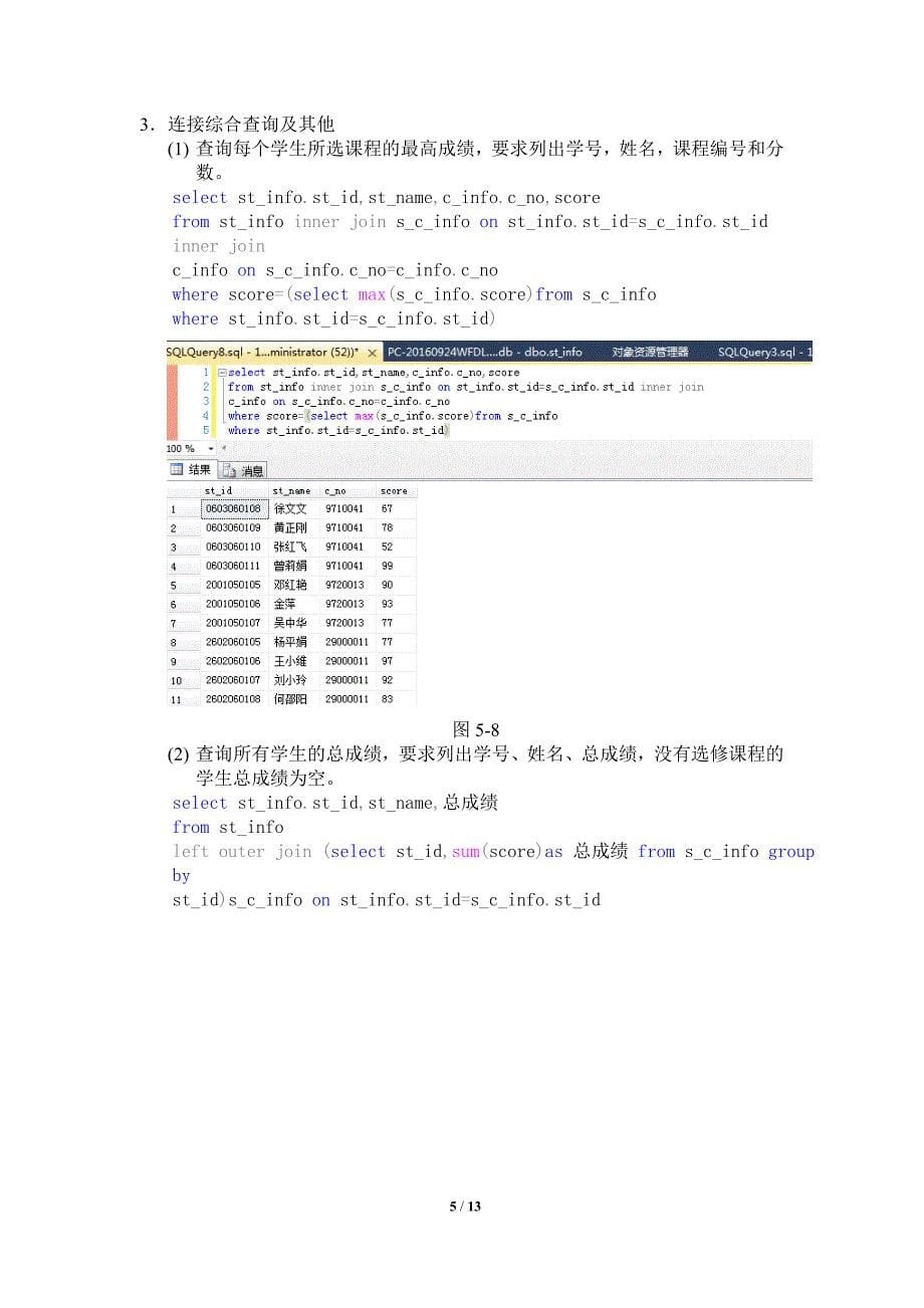 实验5实验报告_第5页