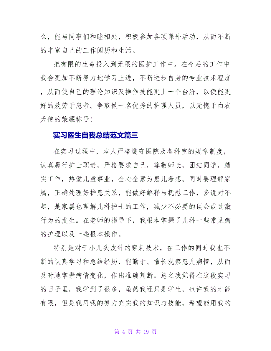 实习医生自我总结范文.doc_第4页