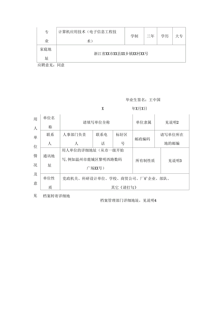 全国普通高校毕业生就业协议书(模版_第3页