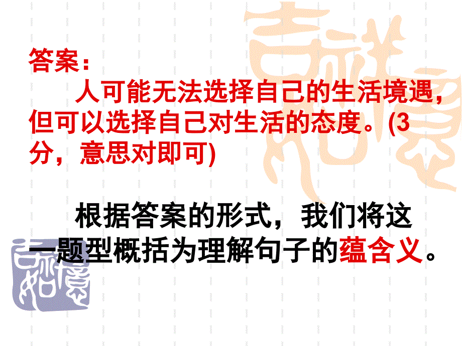 《理解文中重要的句子的含义》课件_第4页