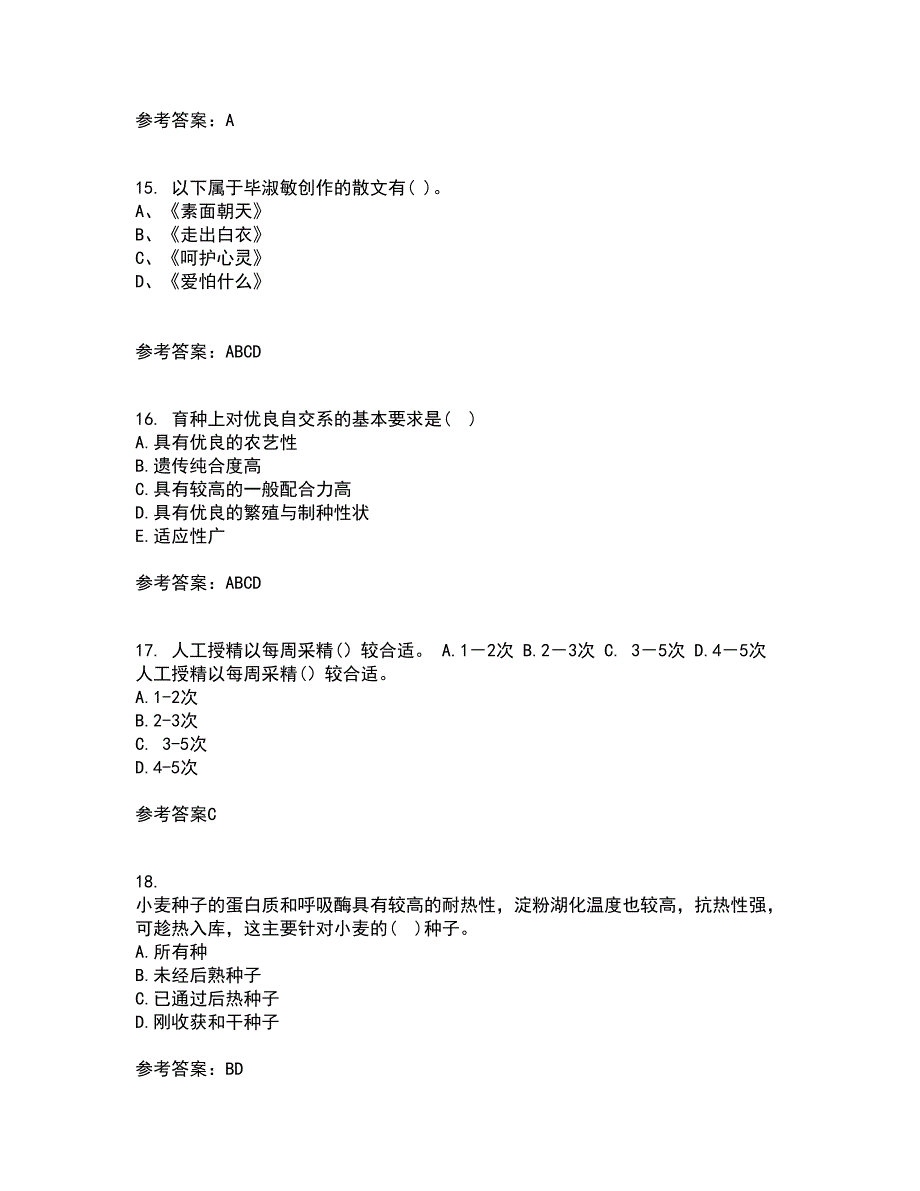 川农21秋《育种学本科》在线作业一答案参考26_第4页