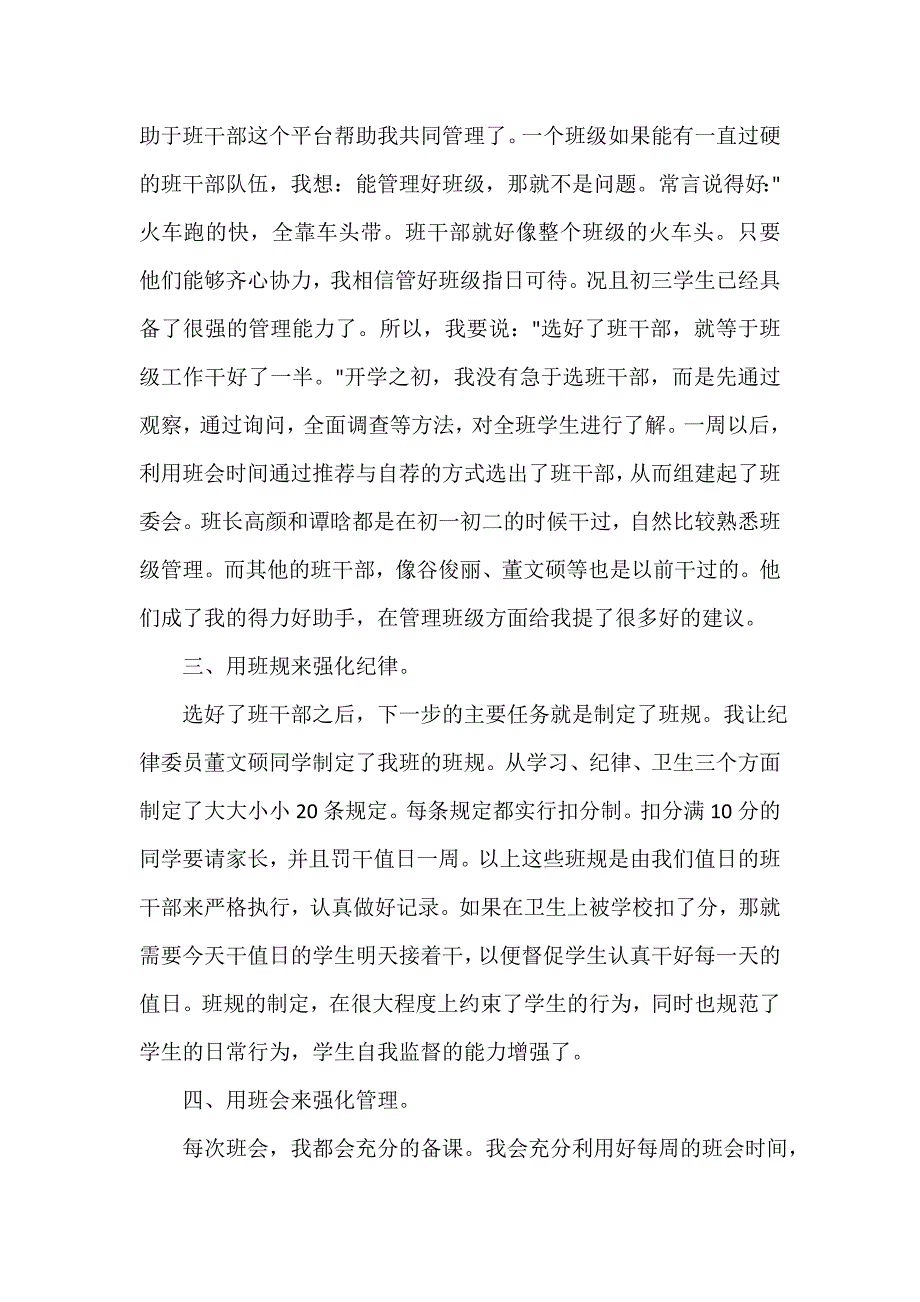 初中班主任教学个人工作总结_第2页