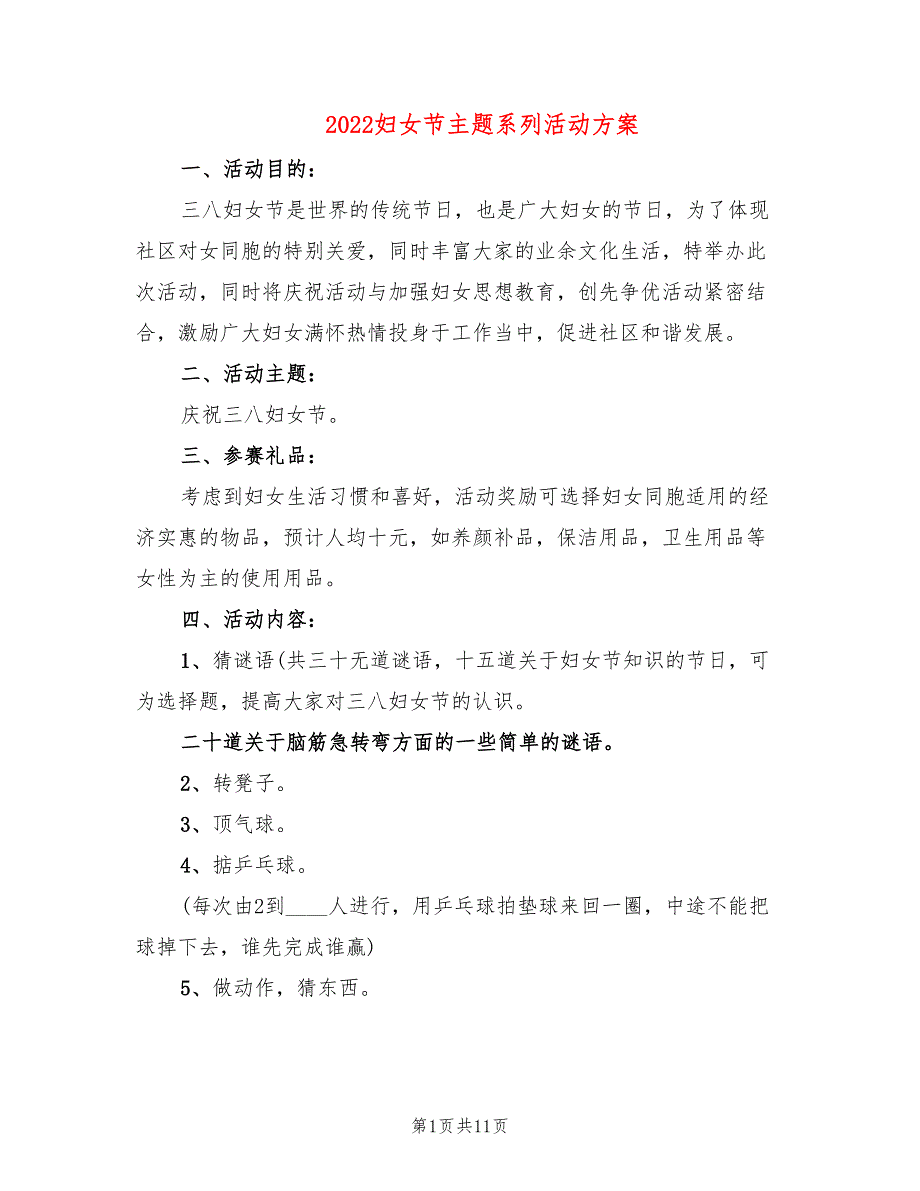 2022妇女节主题系列活动方案_第1页