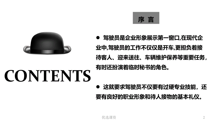 商务司机礼仪培训【业界经验】_第2页